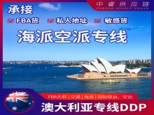 澳大利亞專線